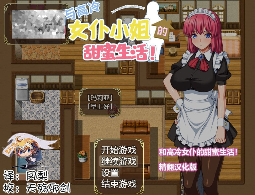 【养成SLG/互动] 和高冷女仆的甜蜜生活！精翻汉化版+礼包【PC+安卓/CV/网盘链接1.4G】