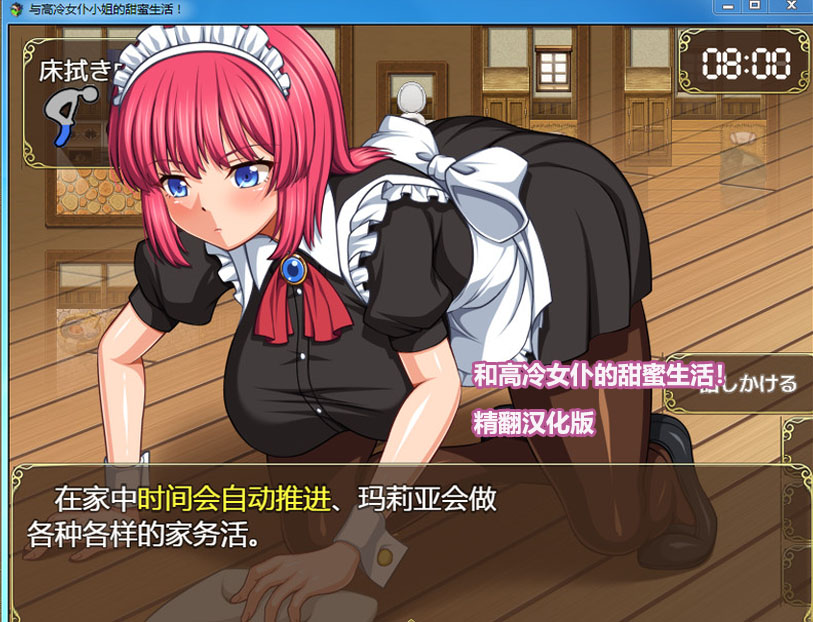 【养成SLG/互动] 和高冷女仆的甜蜜生活！精翻汉化版+礼包【PC+安卓/CV/网盘链接1.4G】