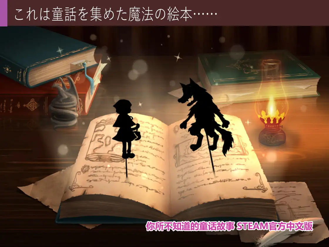 【RPG/毁童年】你所不知道的童话故事 STEAM官方中文版+特典+CG【PC+安卓/网盘链接1G】