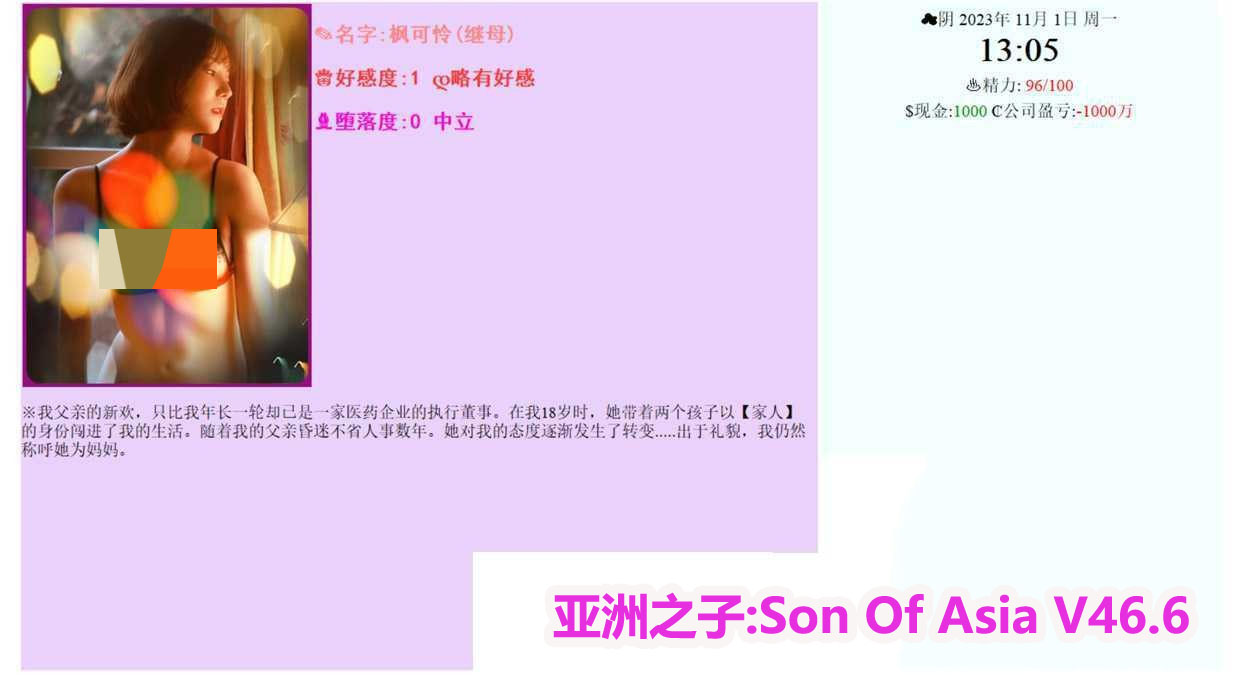 [亚洲QSP/真人动态] 亚洲之子 Son Of Asia Ver46.6 官方中文版【网盘下载链接】