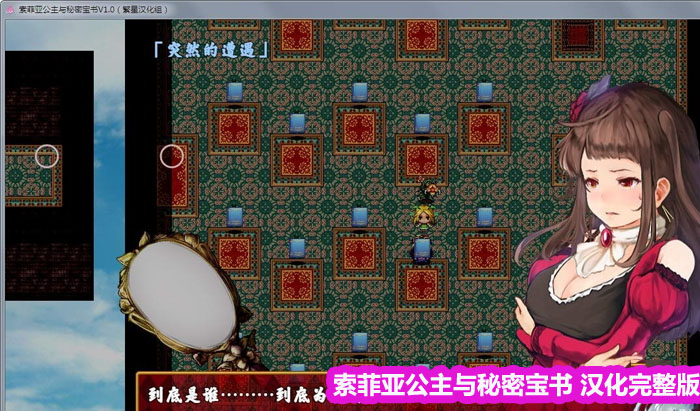 [日式RPG/繁星汉化]索菲亚公主与秘密宝书 V1.0 完整汉化修复版下载链接