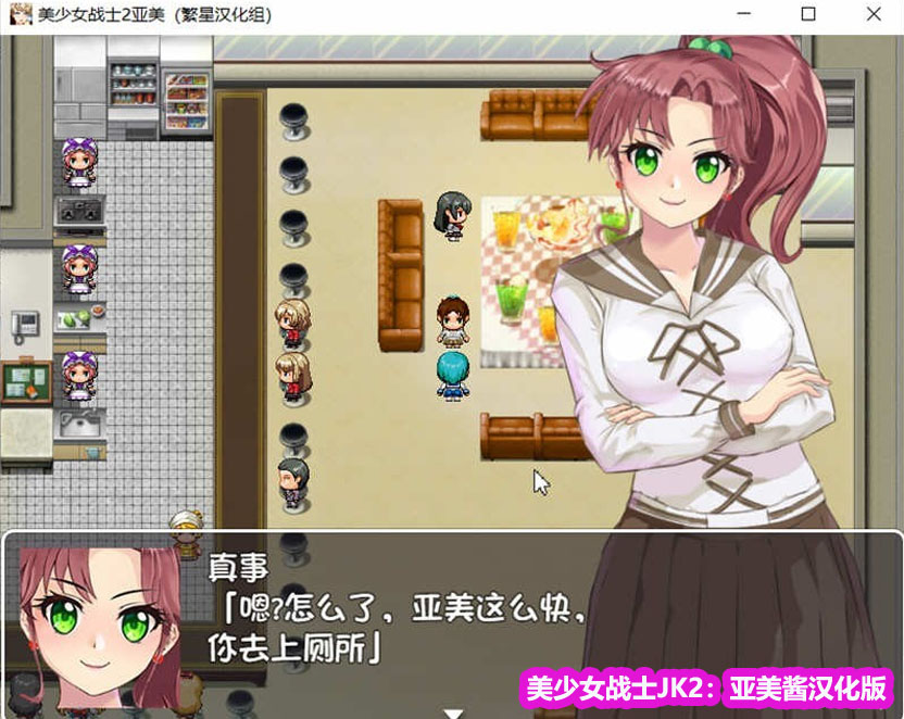 [繁星RPG汉化] 美少女战士JK2：亚美酱的爱水+动态CG[安卓+PC/网盘下载链接]