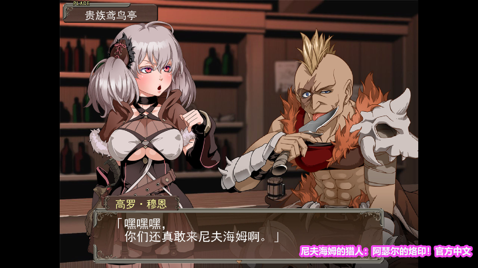 [RPG/步兵]尼夫海姆的猎人：阿瑟尔的烙印！官方中文+DLC+全动画+CG+攻略[网盘链接]_copy