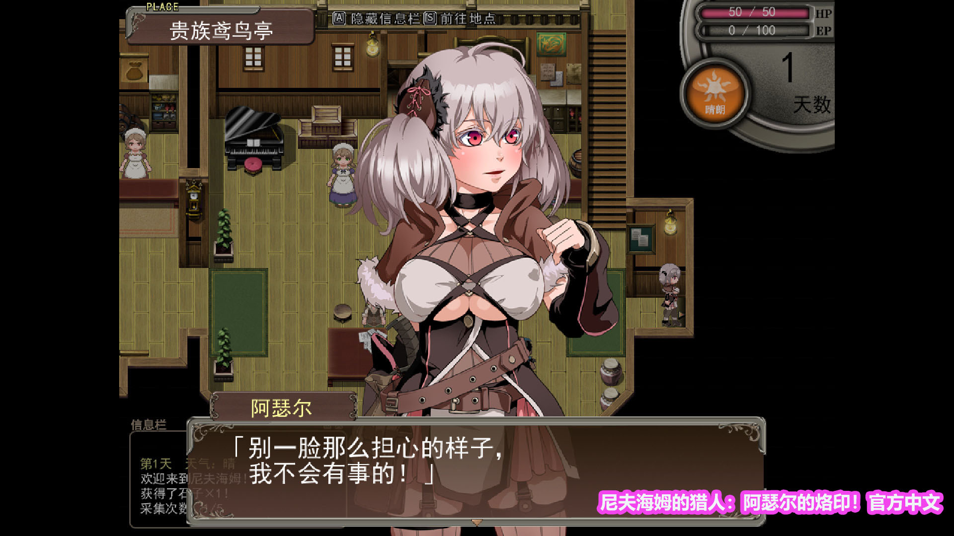 [RPG/步兵]尼夫海姆的猎人：阿瑟尔的烙印！官方中文+DLC+全动画+CG+攻略[网盘链接]_copy