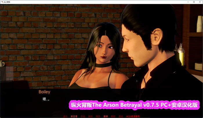 [SLG汉化]纵火背叛The Arson Betrayal v0.7.5 PC+安卓汉化版[网盘下载]_copy