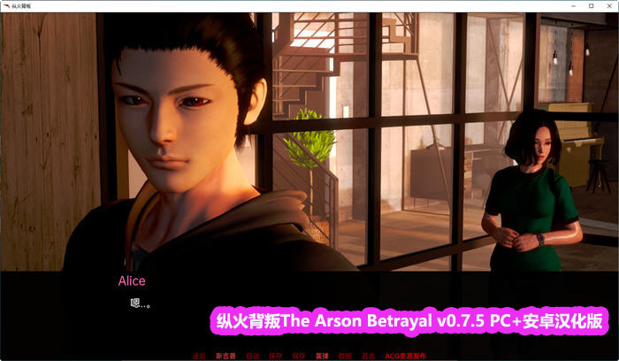 [SLG汉化]纵火背叛The Arson Betrayal v0.7.5 PC+安卓汉化版[网盘下载]_copy