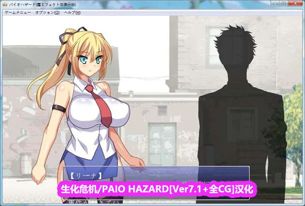 【ACT/经典/2D】生化危机/PAIO HAZARD Ver7.1+全CG汉化【PC/下载链接】