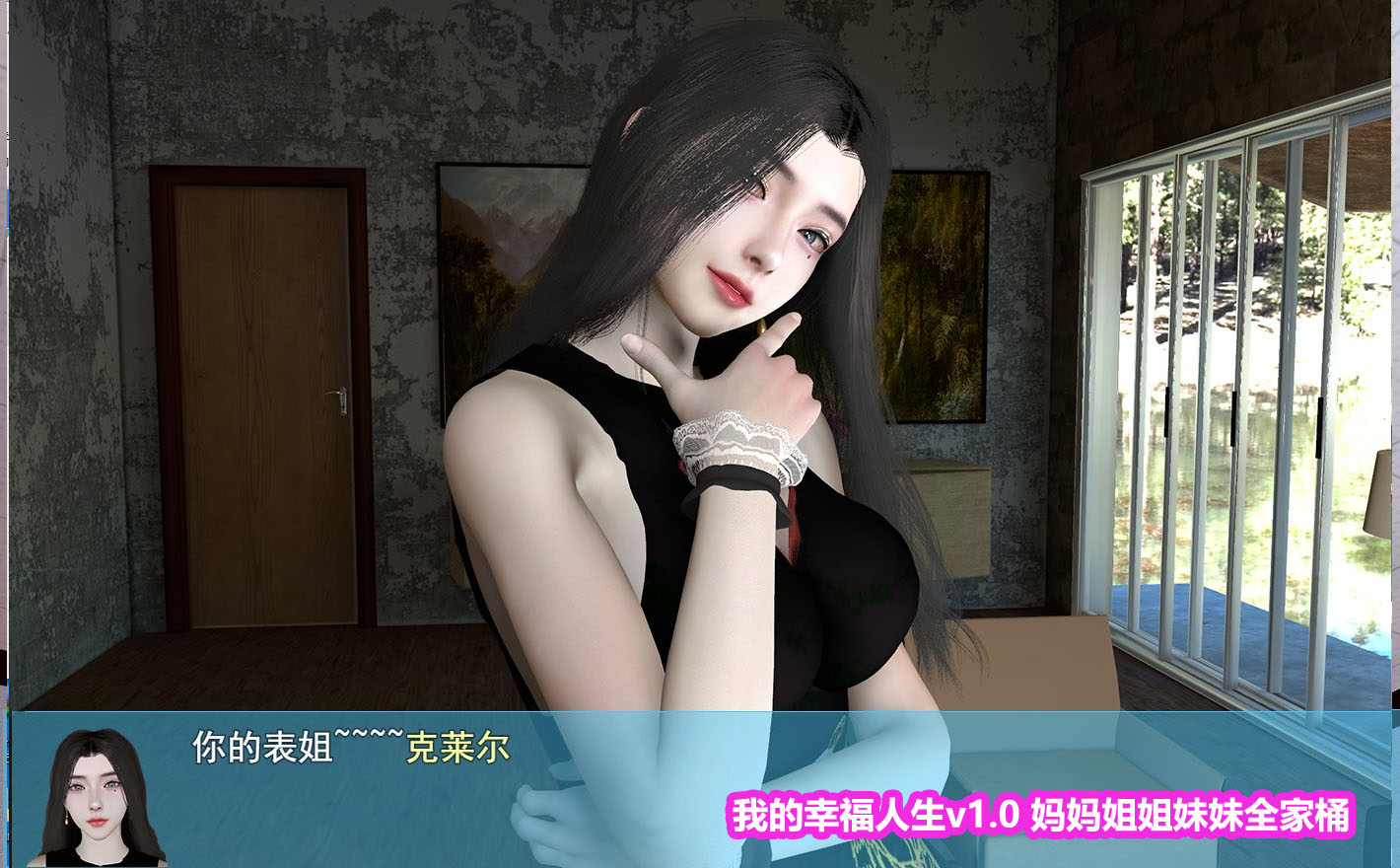 [PC国产大型RPG官中3D动态步兵]我的幸福人生v1.0 妈妈姐姐妹妹全家桶[网盘链接]