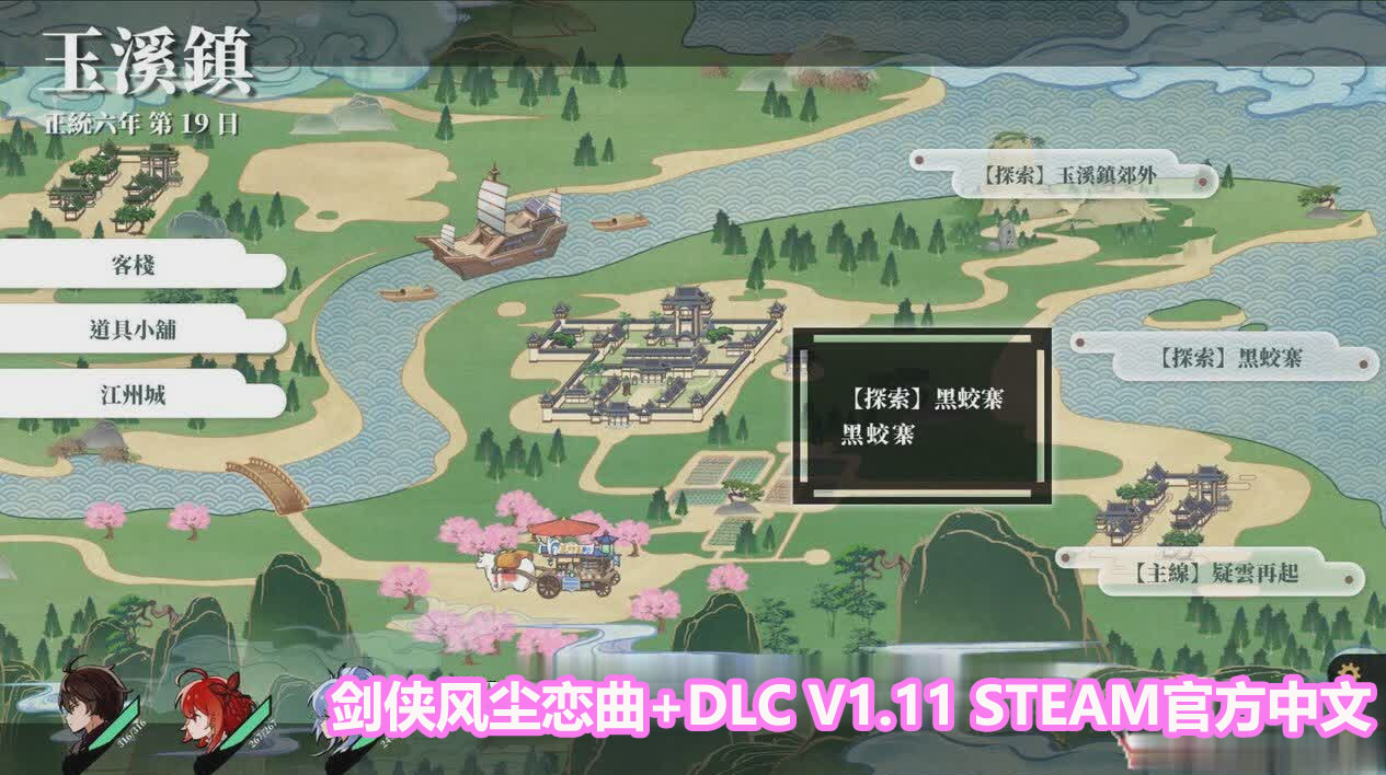 [国产武侠SLG/中文/全动态]剑侠风尘恋曲+DLC V1.12 Steam官方步兵版+存档【更新/网盘链接】