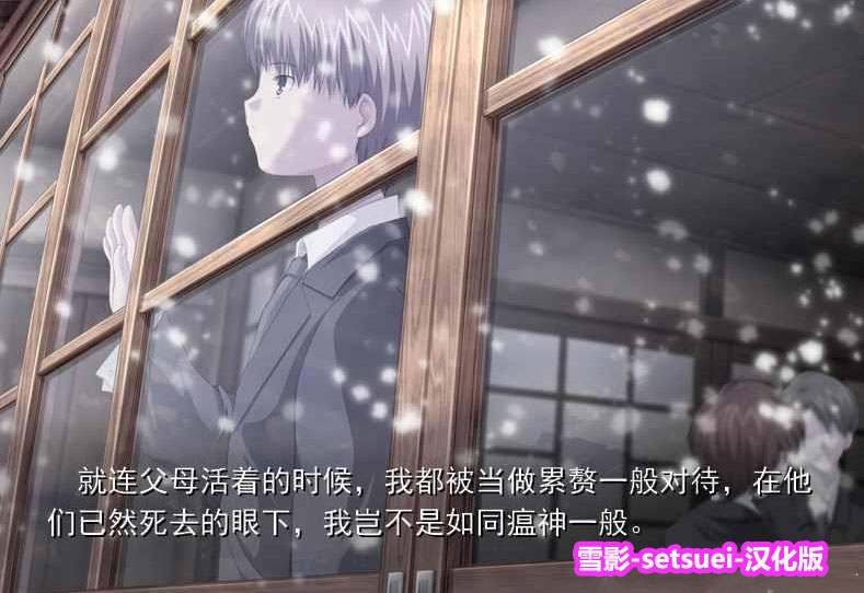 【Galgame/ADV汉化游戏】雪影-setsuei-[下载链接]_copy