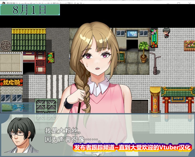 [日系RPG/汉化/动态]发布者跟踪频道：人气Vtuber的堕落 云汉化版+存档[百度网盘]