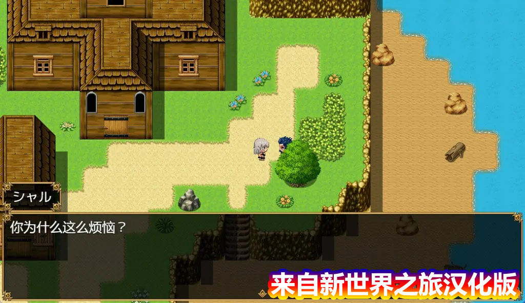 日式RPG游戏《来自新世界之旅》汉化版【安卓+PC/网盘链接】
