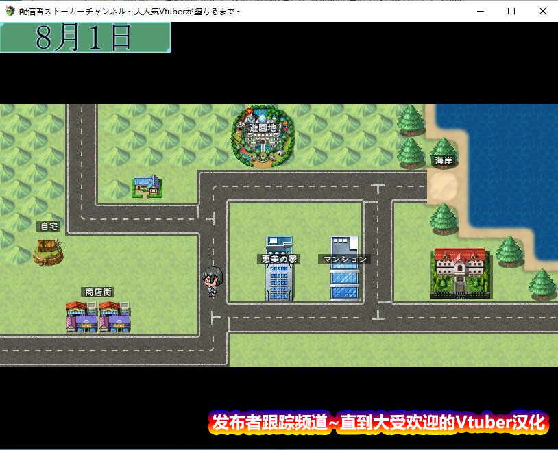 [日系RPG/汉化/动态]发布者跟踪频道：人气Vtuber的堕落 云汉化版+存档[百度网盘]