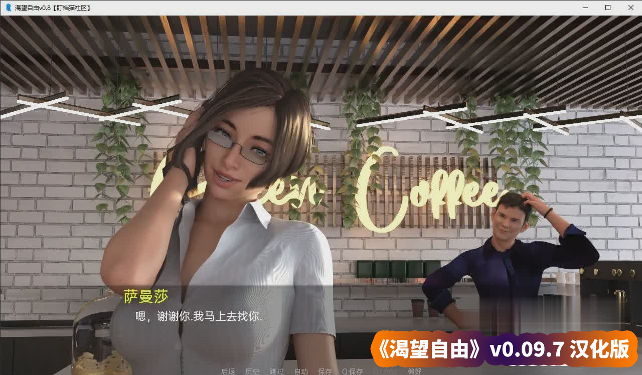 欧美汉化组直装版游戏《渴望自由》v0.09.7 汉化版[PC+安卓][百度网盘]