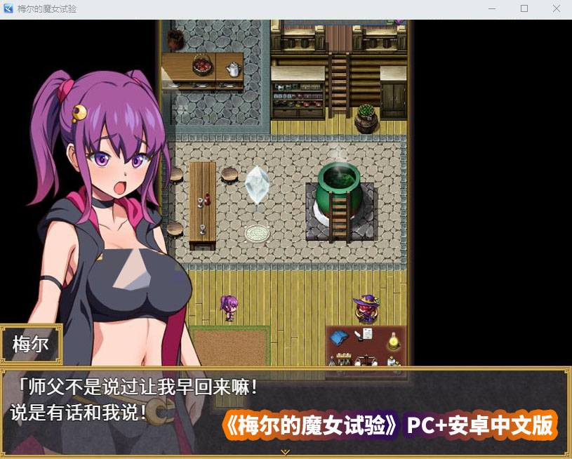 日式探索rpg安卓直装汉化《梅尔的魔女试验》PC+安卓中文版DLC[网盘链接]