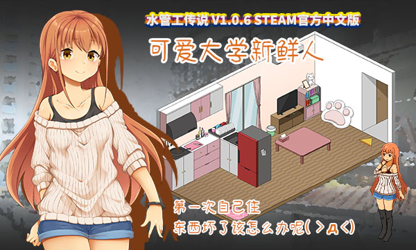 [互动SLG/像素动态]水管工传说 V1.06 官方中文步兵版[NTR神作/网盘链接]