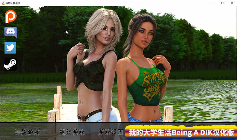 [神作SLG/3D动态]我的大学生活Being A DIK V0.9.1 汉化版[S1-S3合集][网盘链接]