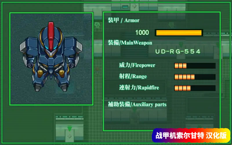 【爆款RPG游戏】战甲机索尔甘特 戦甲機ソルガンテ v1.1汉化版【安卓+PC/网盘下载】