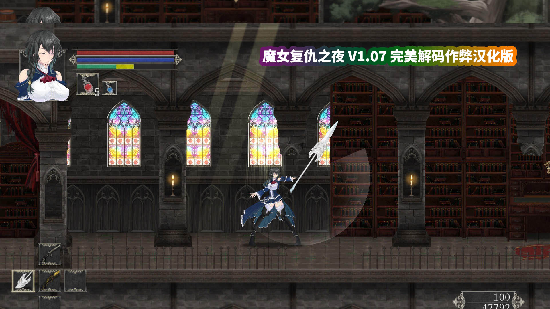 [史诗ACT全动态游戏]魔女复仇之夜 V1.07 完美解码作弊汉化版+存档+动画版[网盘资源下载]