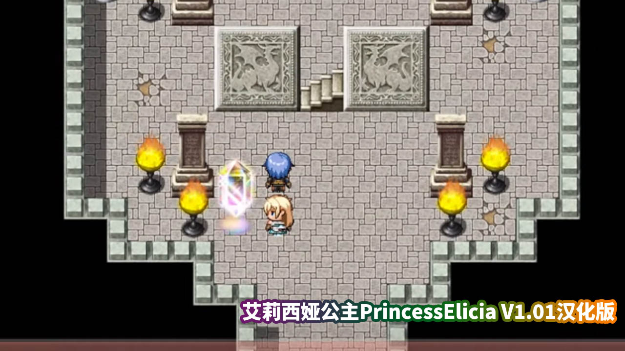 [牛头人RPG游戏]艾莉西娅公主-PrincessElicia V1.01云汉化版[网盘资源下载]