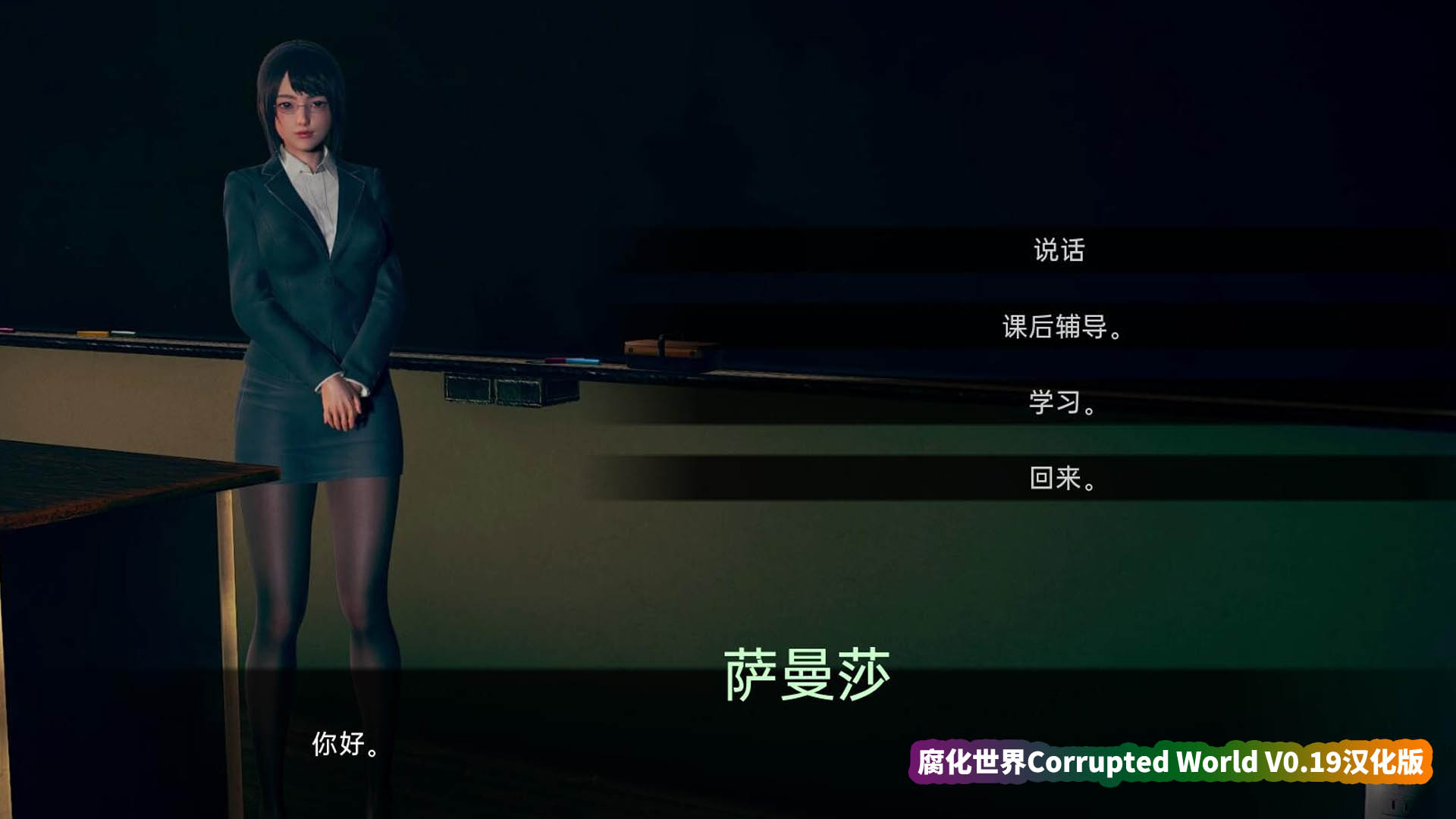 [3D亚洲风SLG汉化游戏]腐化世界Corrupted World V0.19汉化版[网盘资源]