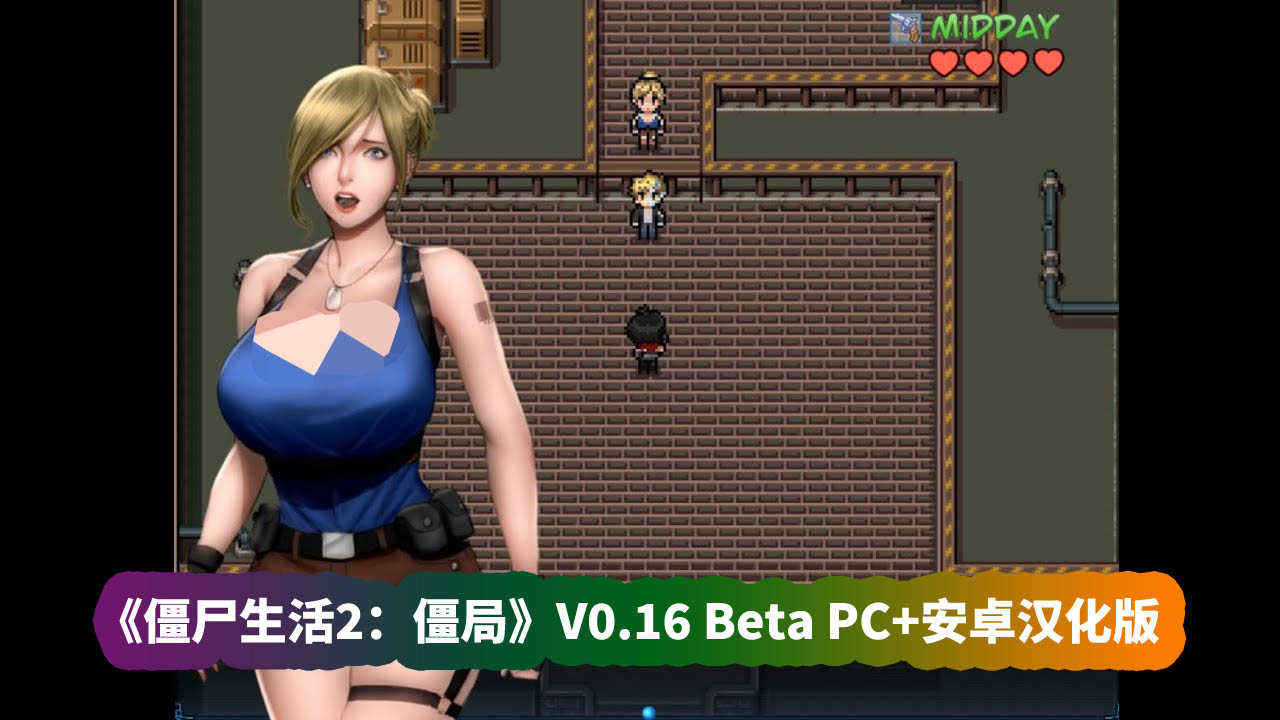 SLG游戏推荐《僵尸生活2：僵局 》V0.16 Beta PC+安卓汉化版[网盘资源下载]