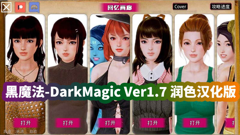 黑魔法 DarkMagic Ver1.7 润色汉化版[PC+安卓] [百度网盘资源下载]