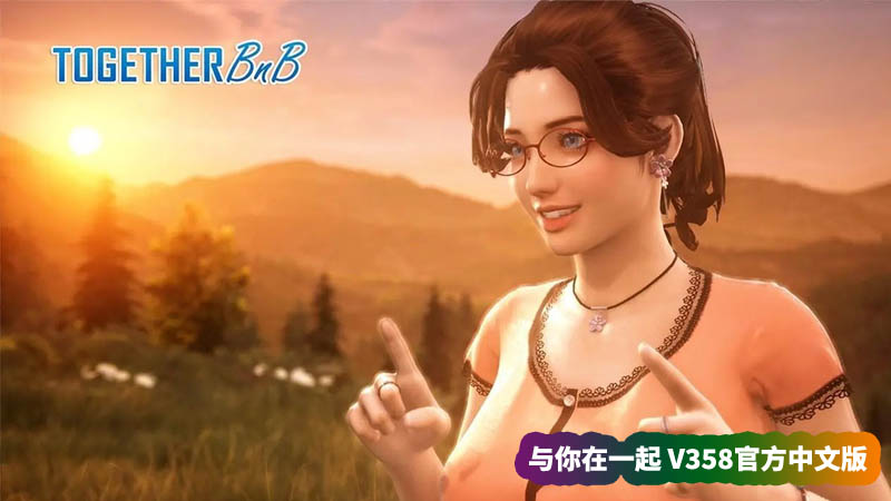 3D大作《一起BnB 与你在一起 TOGETHER BnB》V358官方中文版[网盘资源链接]