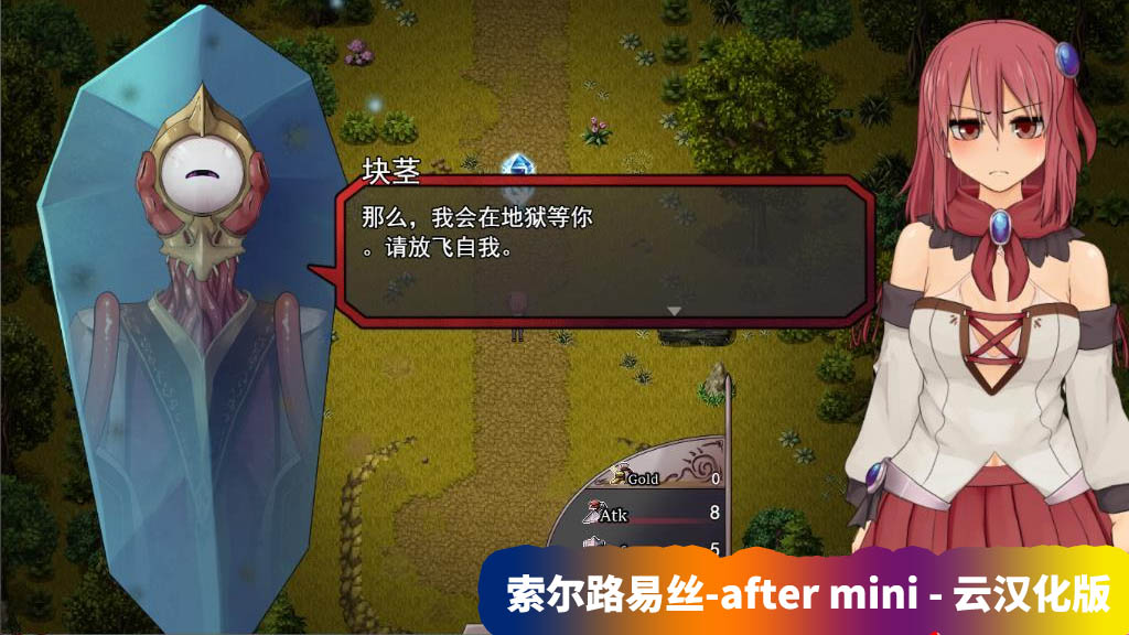 [2023爆款RPG动态游戏]索尔路易丝~ソルルイ-after mini1.10汉化+存档[网盘资源下载]