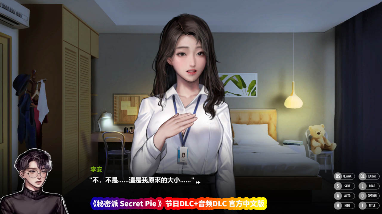 KIDMO神级ADV全动态《秘密派 Secret Pie 》节日DLC+音频DLC 官方中文版【网盘下载】