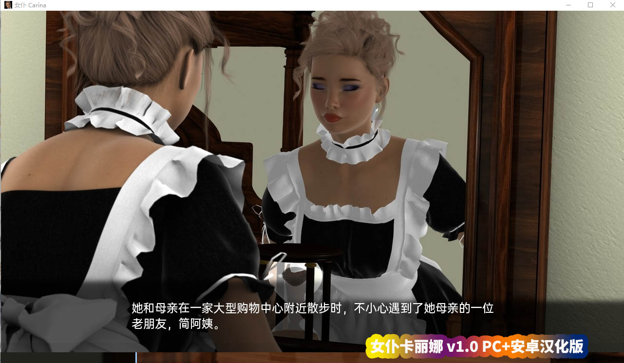 欧美slg动态互动游戏《女仆卡丽娜》v1.0 PC+安卓汉化版 [网盘下载]