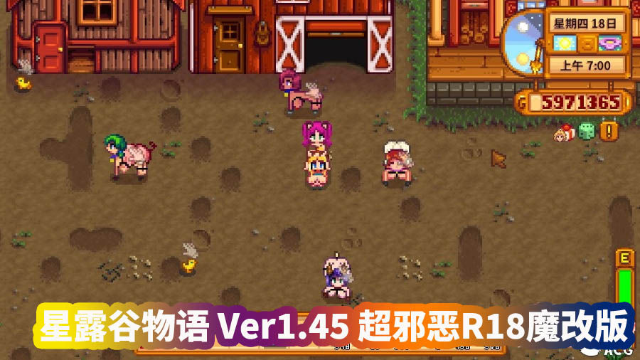 【RPG游戏】星露谷物语 Ver1.45 超邪恶R18魔改版【网盘下载】