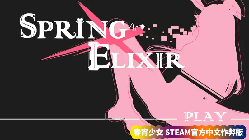 【修仙互动SLG游戏】春宵少女 Spring X Elixir STEAM官方中文作弊版[网盘下载]
