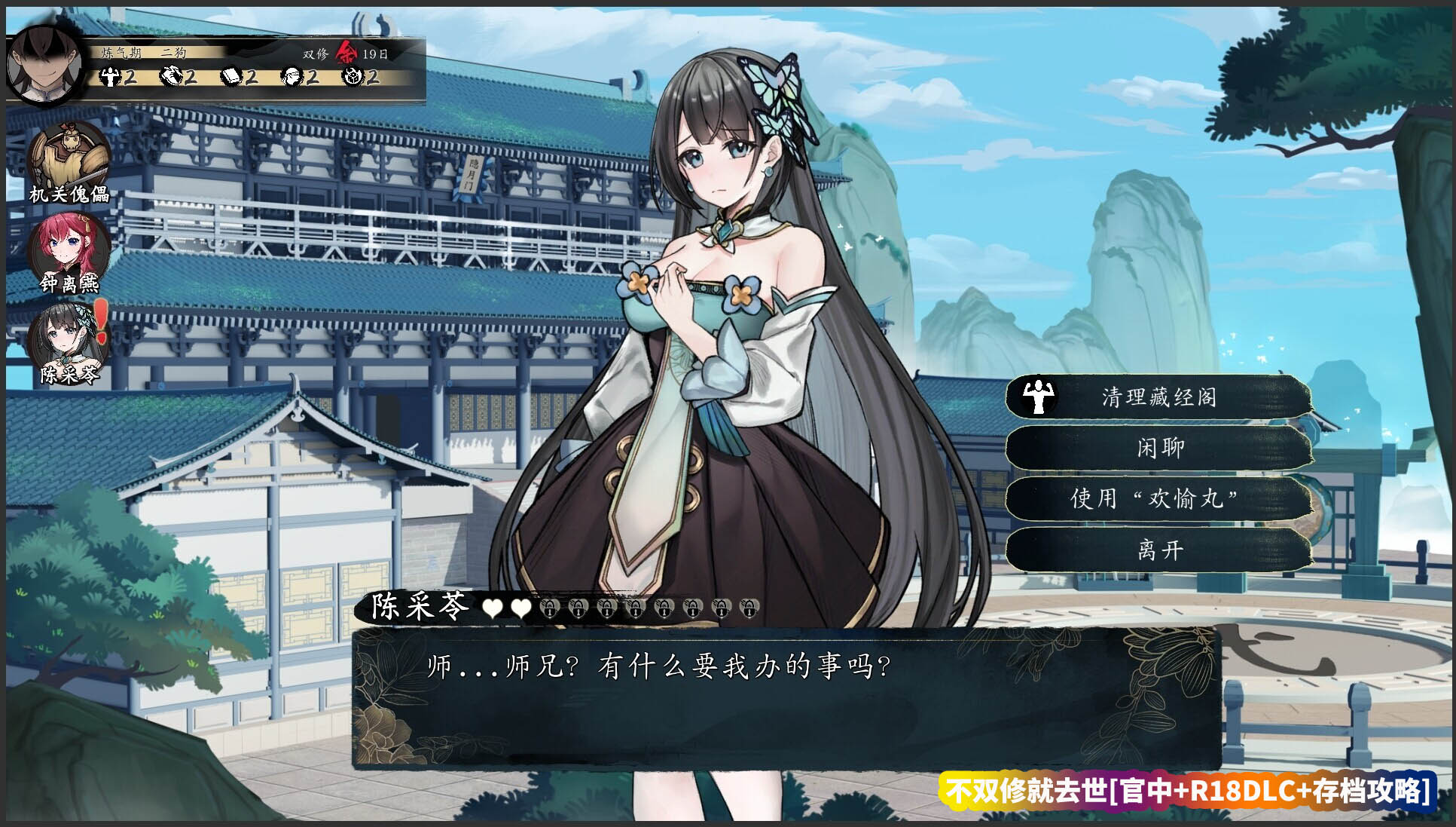 【神仙大人游戏】不双修就会死 V1212 STEAM官中作弊版+存档攻略【网盘下载】