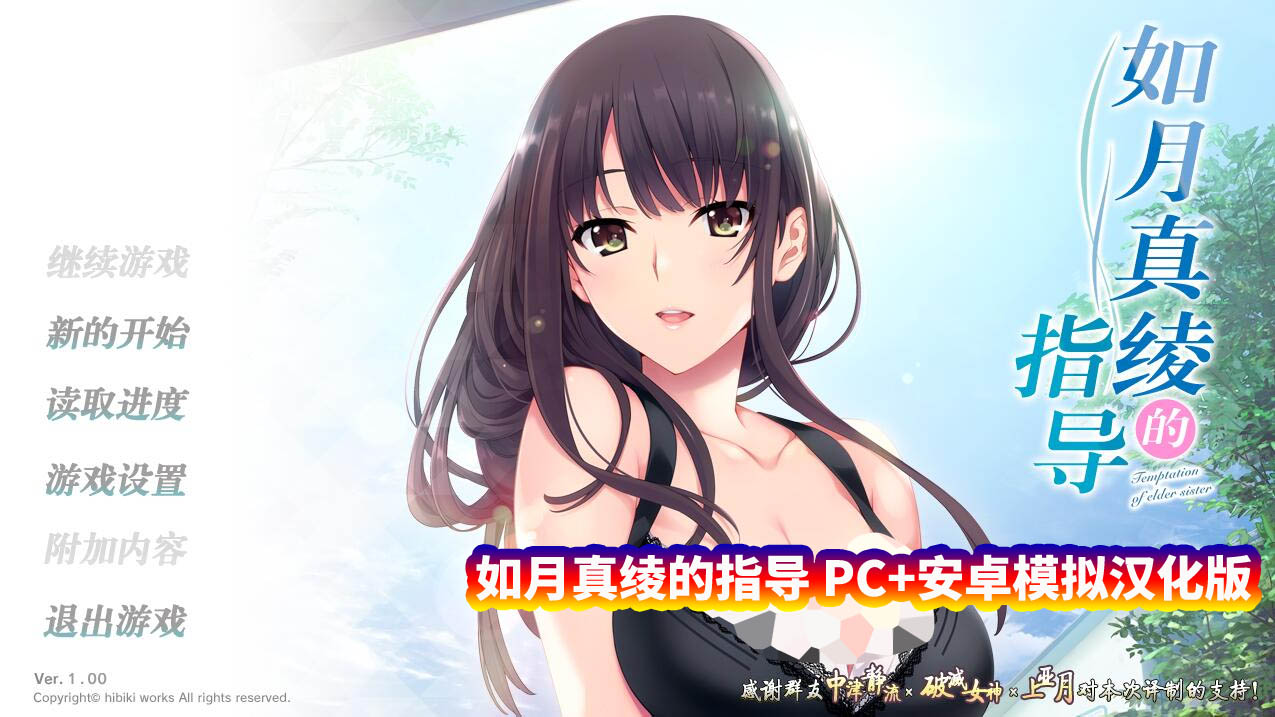 [ADV游戏] 如月真绫的指导 PC+安卓KRKR模拟汉化版+CG包+存档 [百度网盘下载]