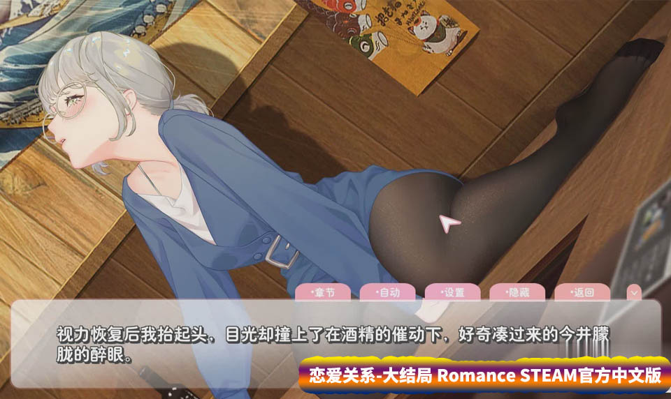 [日系ADV动态游戏]恋爱关系 大结局 Romance STEAM官方中文版+全DLC[百度网盘下载]