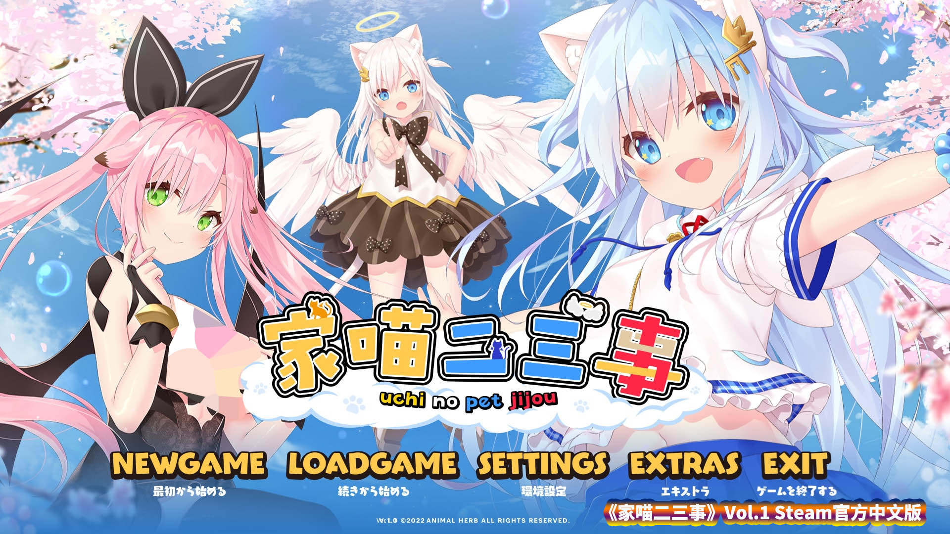 【日系Galgame/ADV动态游戏】家喵二三事 Vol.1 Steam官方中文版+全CG【网盘下载】