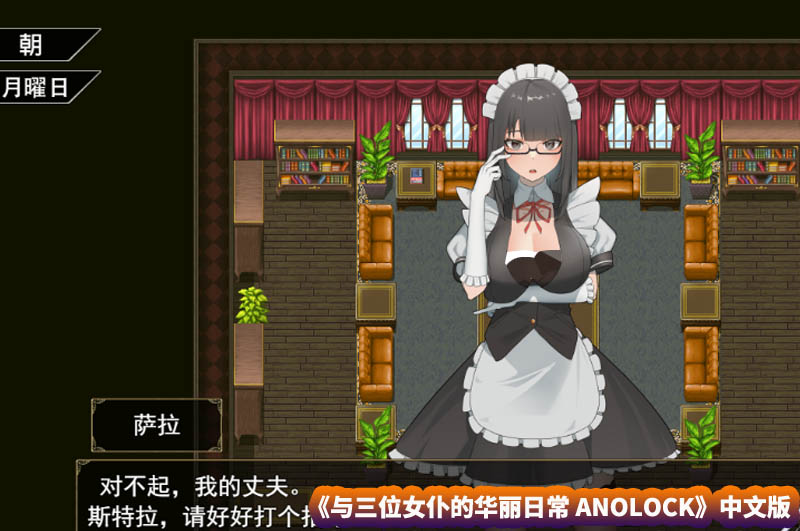 [日系RPG游戏] 与三位女仆的华丽日常 ANOLOCK PC+安卓汉化版 [网盘下载/1.2G]