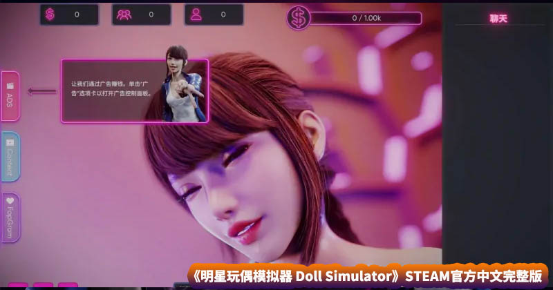 【直播SLG游戏】明星玩偶模拟器 Doll Simulator STEAM官方中文完整版【网盘下载】