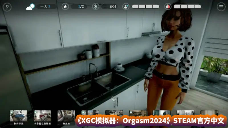 【3D互动偶像】XGC模拟器：Orgasm2024 STEAM官方中文完整版[度盘下载]