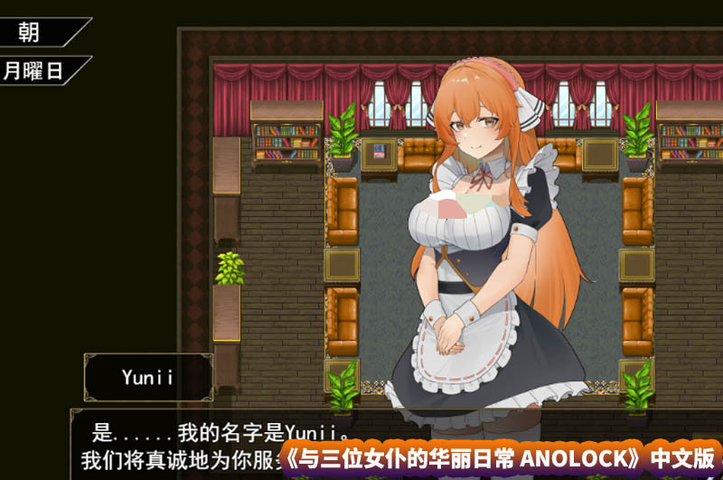 [日系RPG游戏] 与三位女仆的华丽日常 ANOLOCK PC+安卓汉化版 [网盘下载/1.2G]