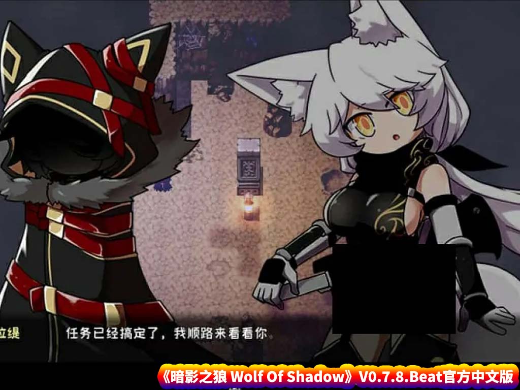 【ARPG游戏】暗影之狼 Wolf Of Shadow V0.7.8.Beat官方中文版[度盘下载]