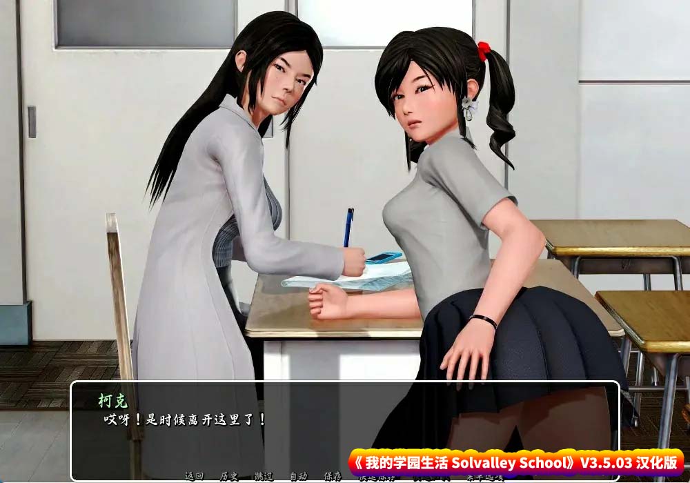 后宫神作SLG游戏《我的学园生活 Solvalley School》v3.5.03汉化版【安卓+PC/度盘直链下载】