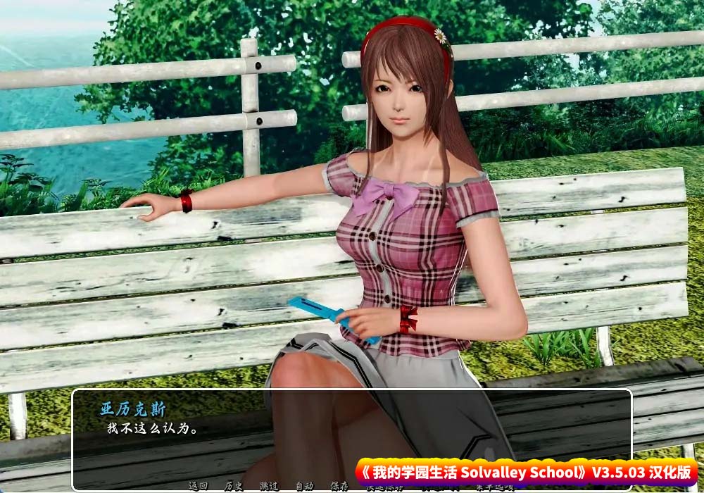 后宫神作SLG游戏《我的学园生活 Solvalley School》v3.5.03汉化版【安卓+PC/度盘直链下载】