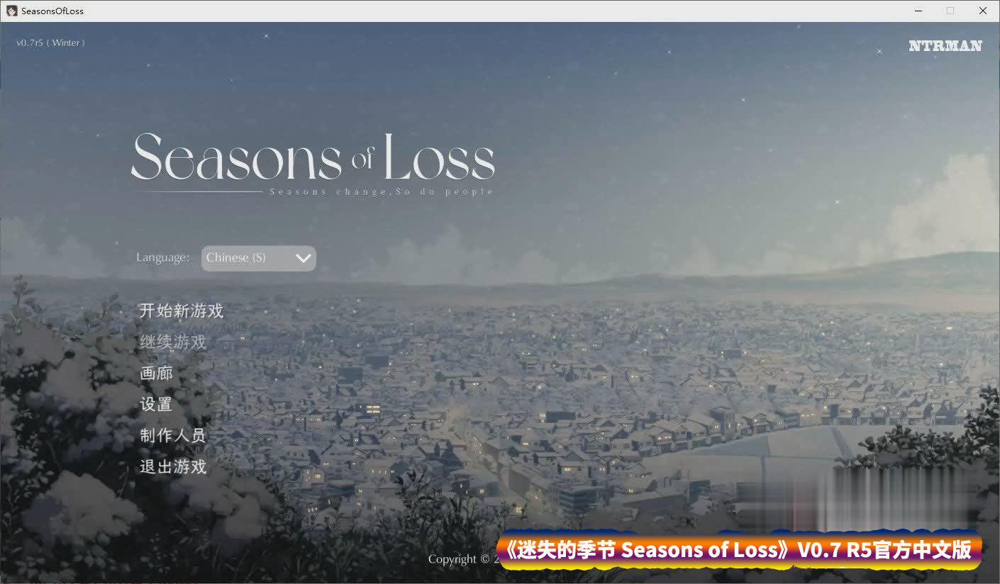 [日系SLG动态][NTRMAN] 迷失的季节 Seasons of Loss V0.7R5 官方中文版[百度云下载]