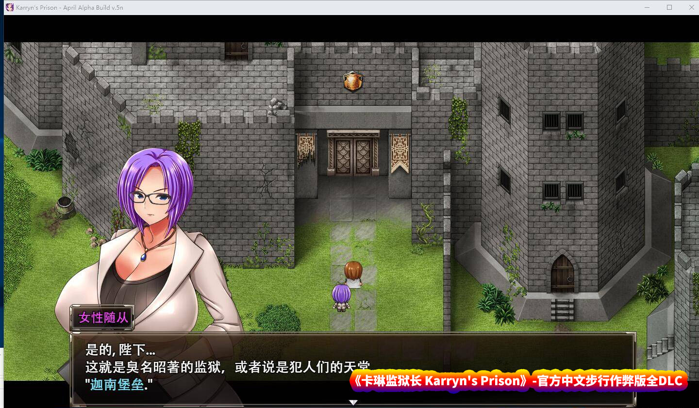 [SLG游戏] 卡琳监狱长 Karryn's Prison 1.2.6.11-官方中文步兵作弊版全DLC [百度直连下载/2G]