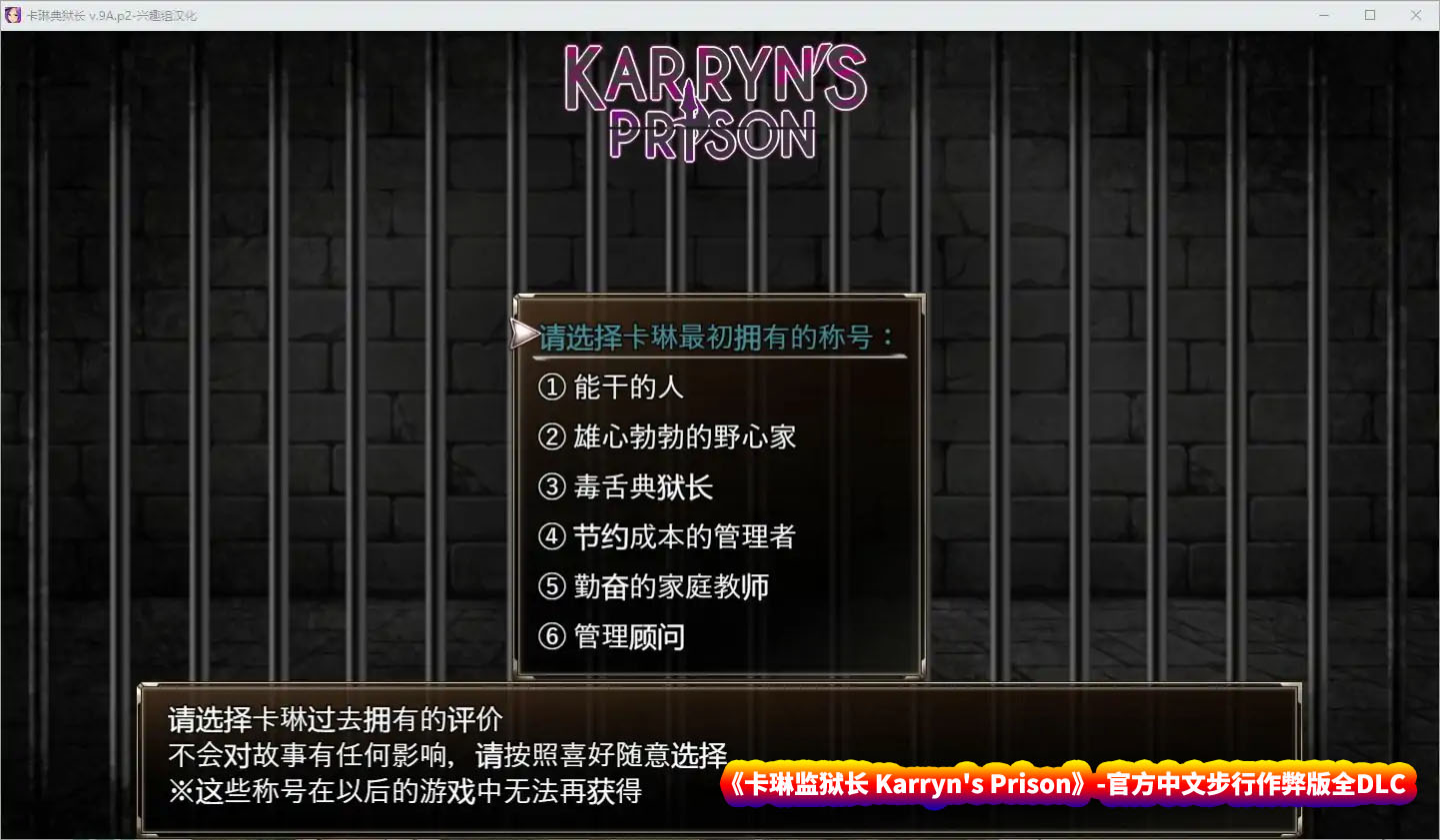 [SLG游戏] 卡琳监狱长 Karryn's Prison 1.2.6.11-官方中文步兵作弊版全DLC [百度直连下载/2G]