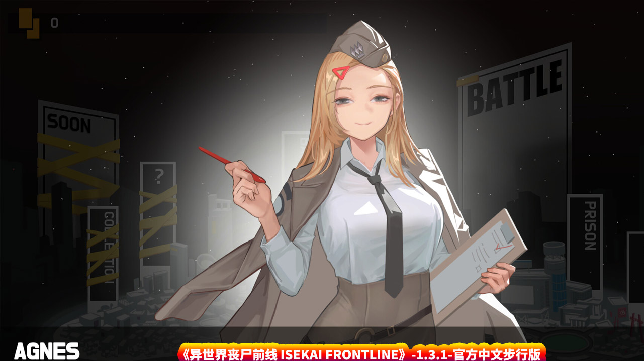 [ACT游戏] 异世界丧尸前线 ISEKAI FRONTLINE-1.3.1-官方中文步兵版 [百度直连下载]