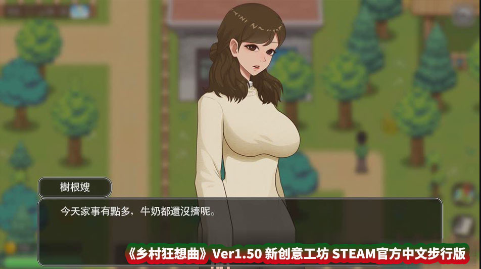 [国产沙盒SLG]乡村狂想曲 V1.50 新创意工坊 官中步兵版[更新][1.3G/百度云下载]