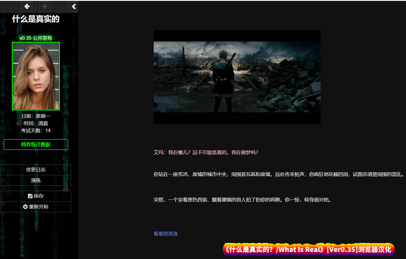 【现实真人/HTML/浏览器汉化】什么是真实的？/What Is Real[Ver0.35]【PC/百度网盘直链】